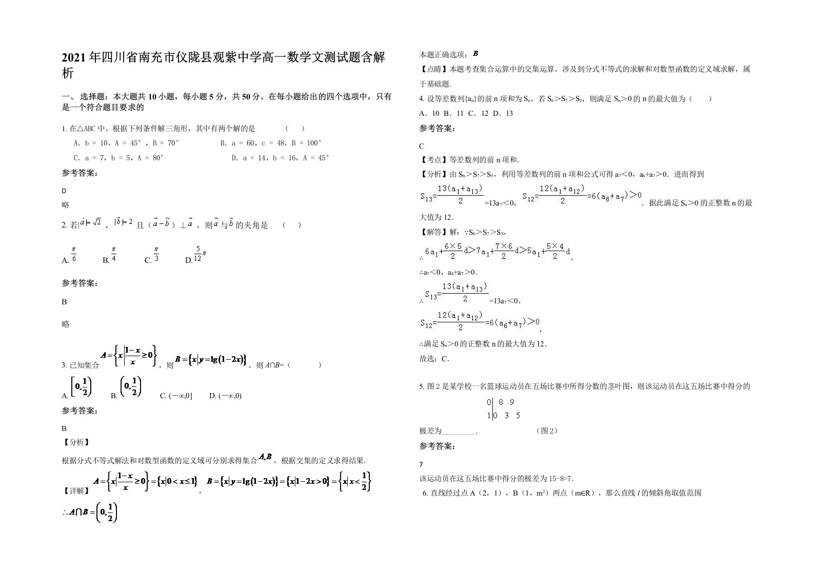 2021年四川省南充市仪陇县观紫中学高一数学文测试题含解析