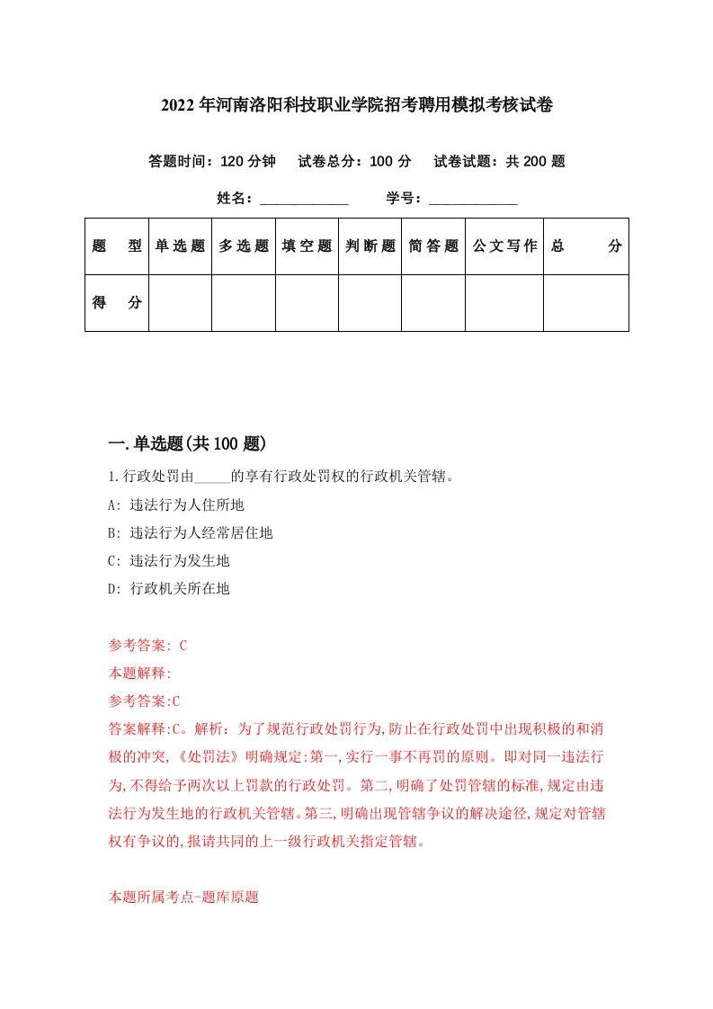 2022年河南洛阳科技职业学院招考聘用模拟考核试卷3