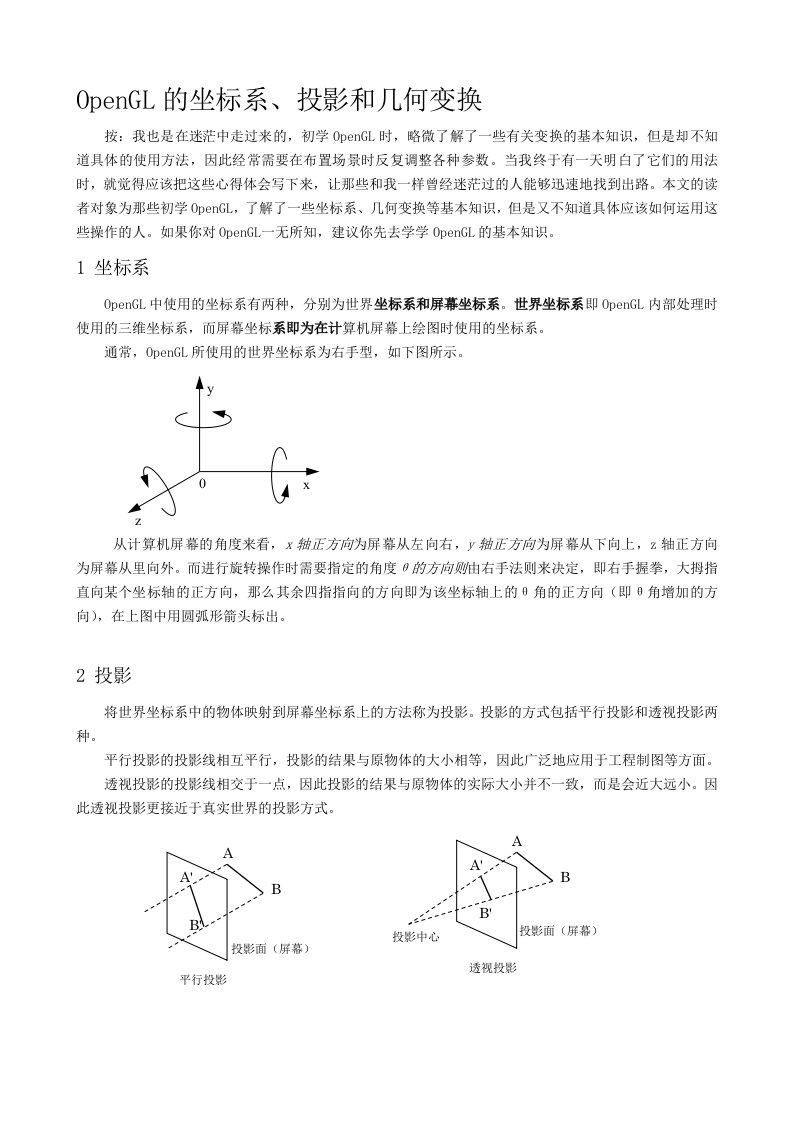 OpenGL坐标系介绍