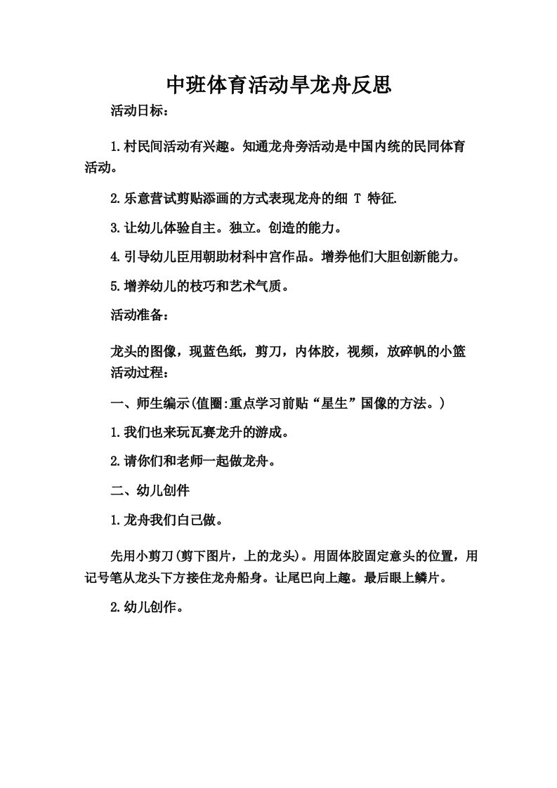 中班体育活动旱龙舟反思