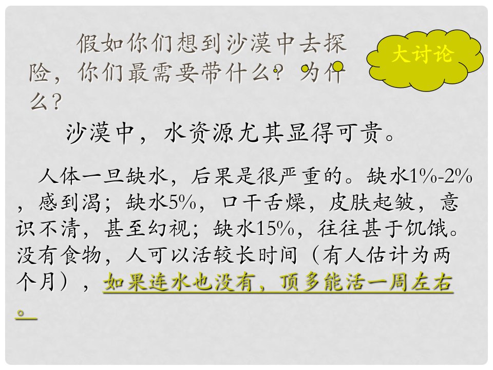 山西省太谷县明星中学九年级化学上册《爱护水资源》课件