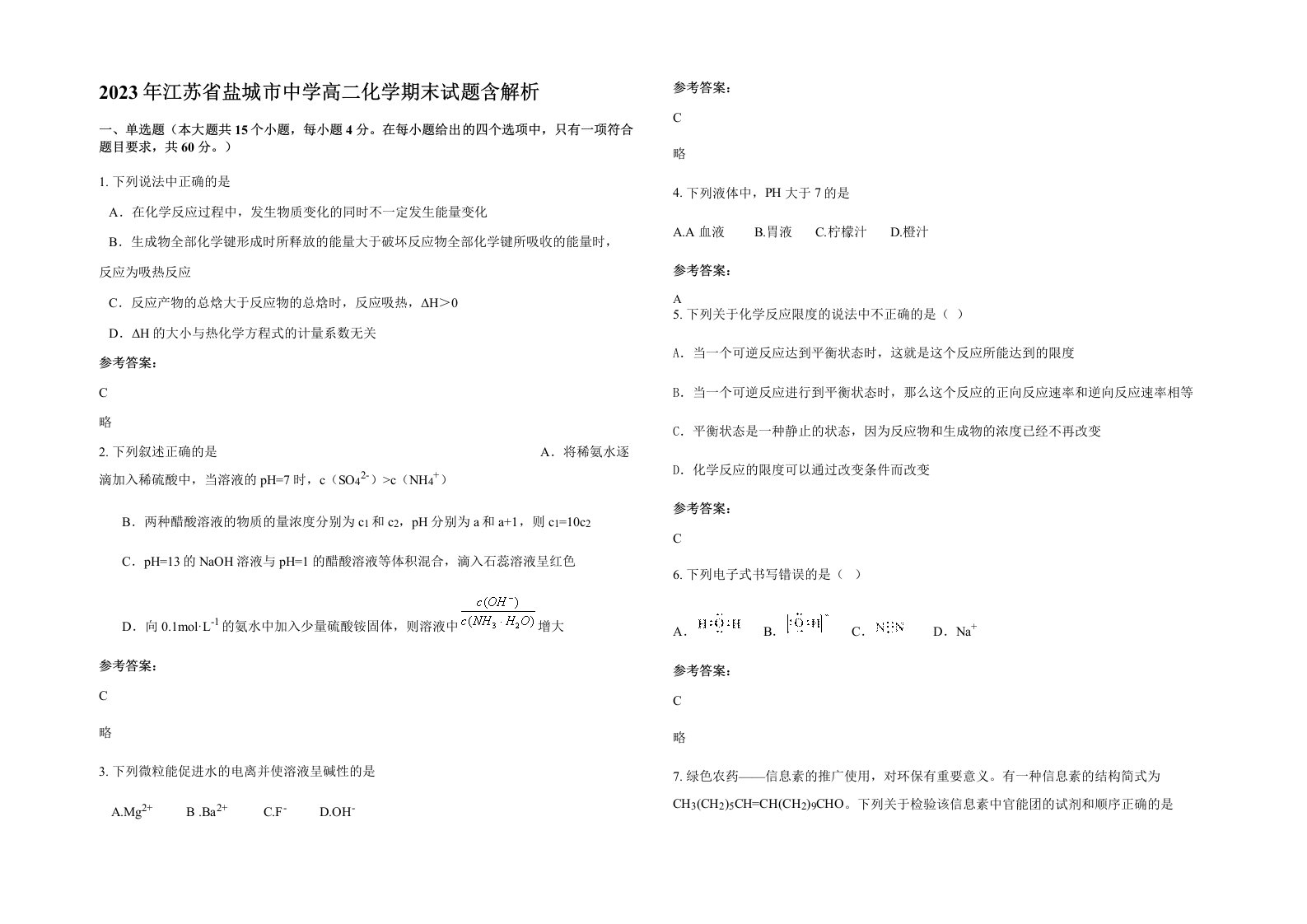 2023年江苏省盐城市中学高二化学期末试题含解析