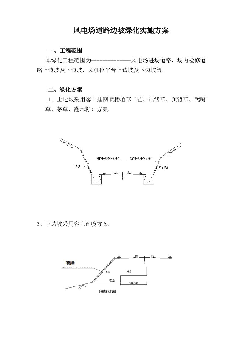 风电场水保工程施工方案