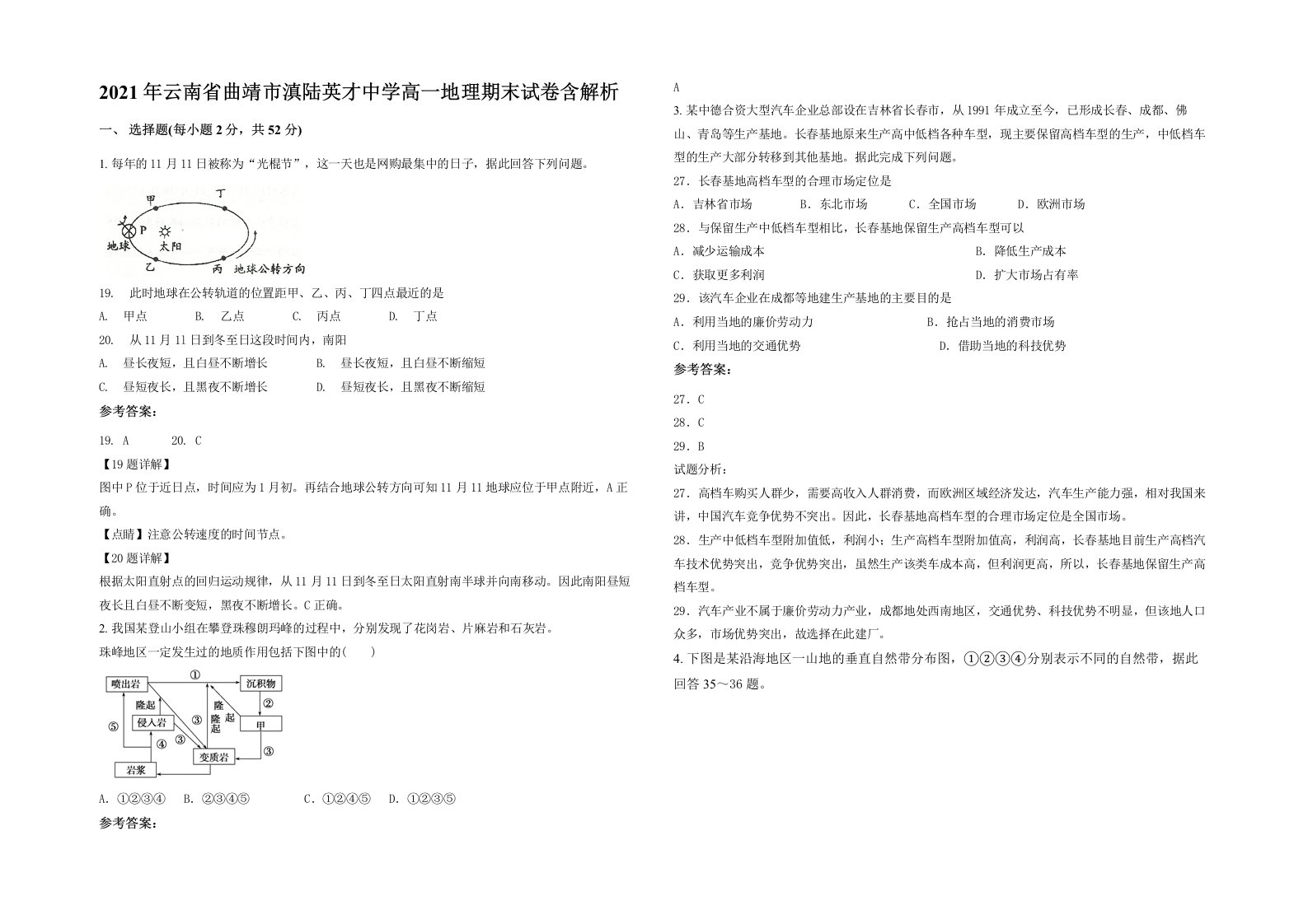 2021年云南省曲靖市滇陆英才中学高一地理期末试卷含解析