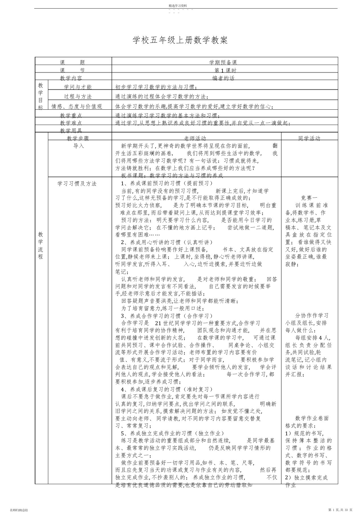 2022年小学五年级上册数学表格教案