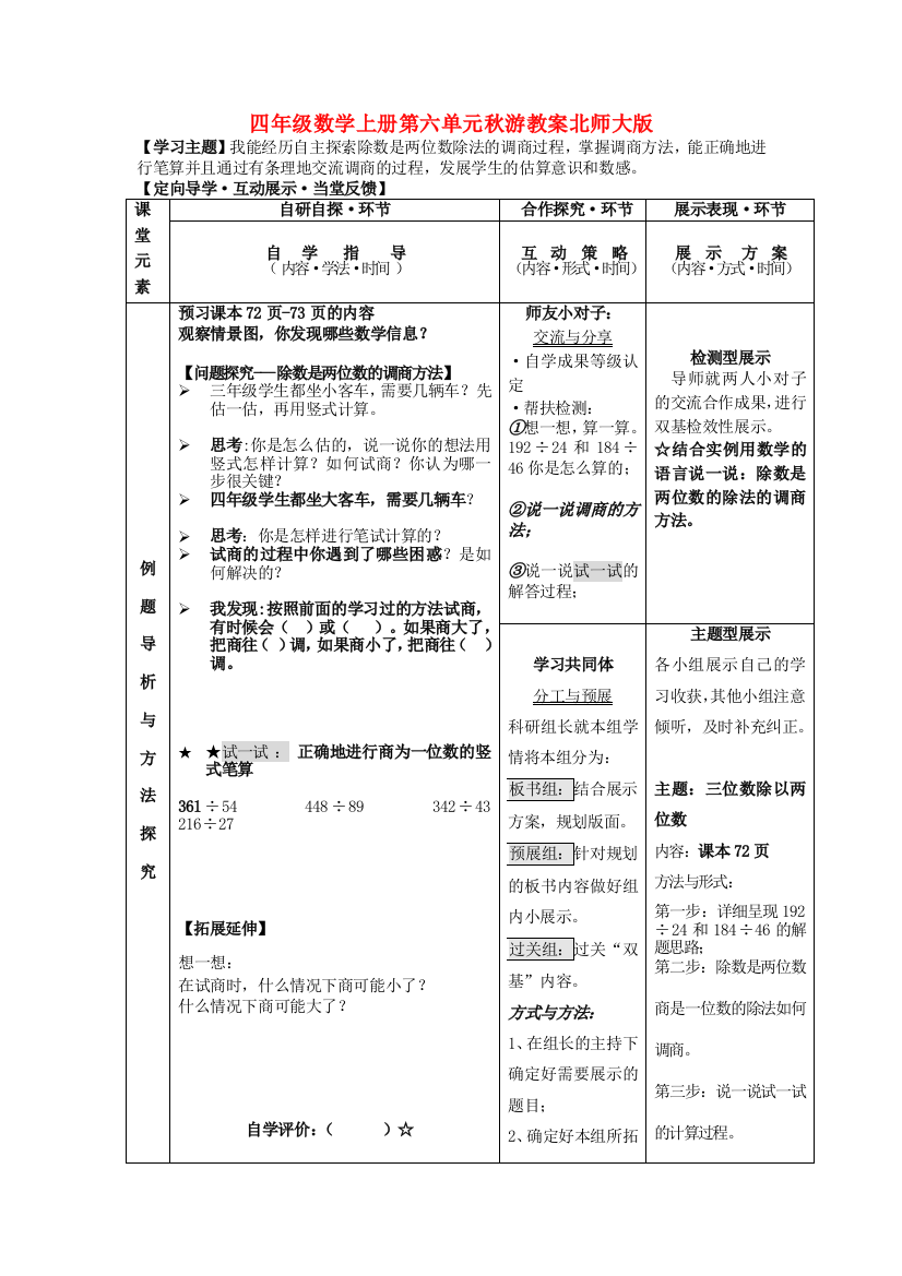 四年级数学上册第六单元秋游教案北师大版.doc