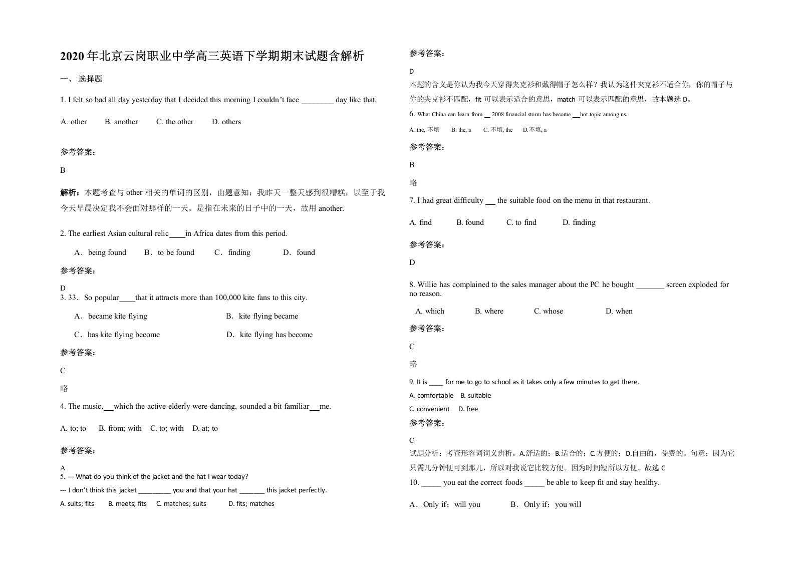 2020年北京云岗职业中学高三英语下学期期末试题含解析