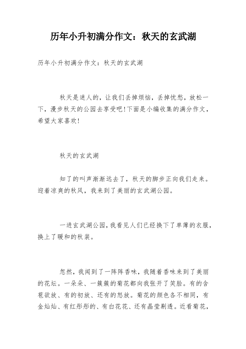 历年小升初满分作文：秋天的玄武湖