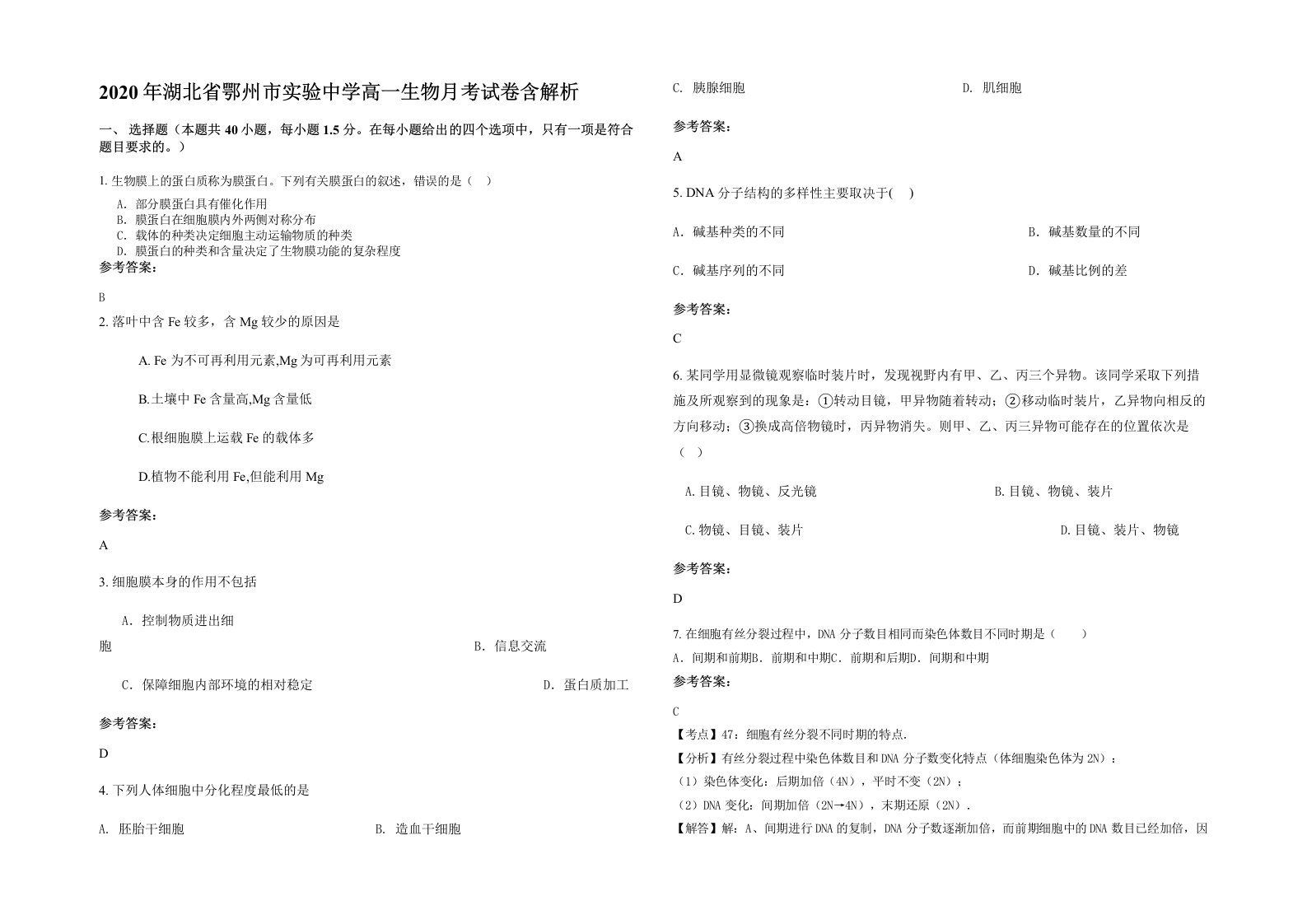 2020年湖北省鄂州市实验中学高一生物月考试卷含解析