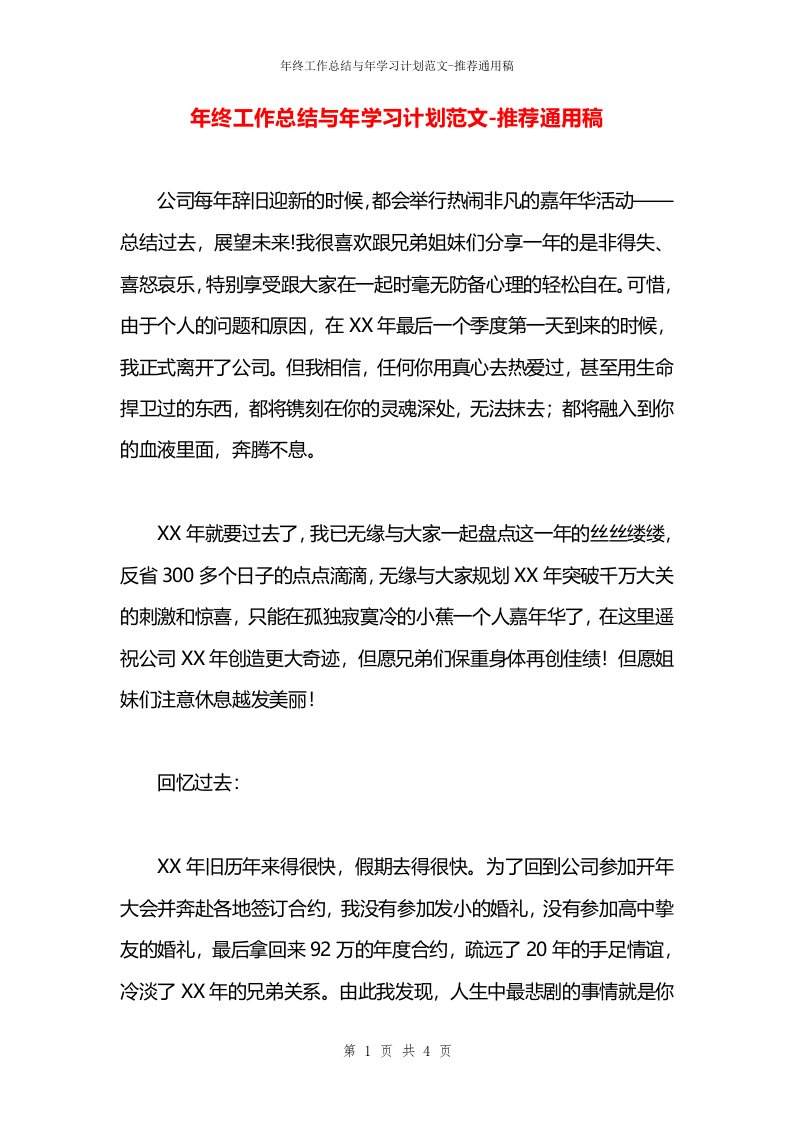 年终工作总结与年学习计划范文