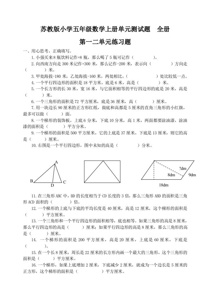 小学的五年级数学上册单元测试题全册