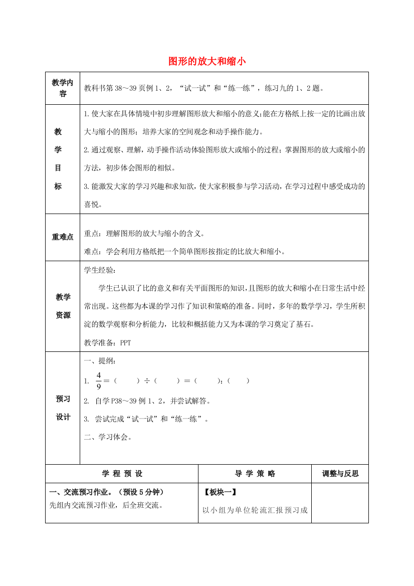 六年级数学下册