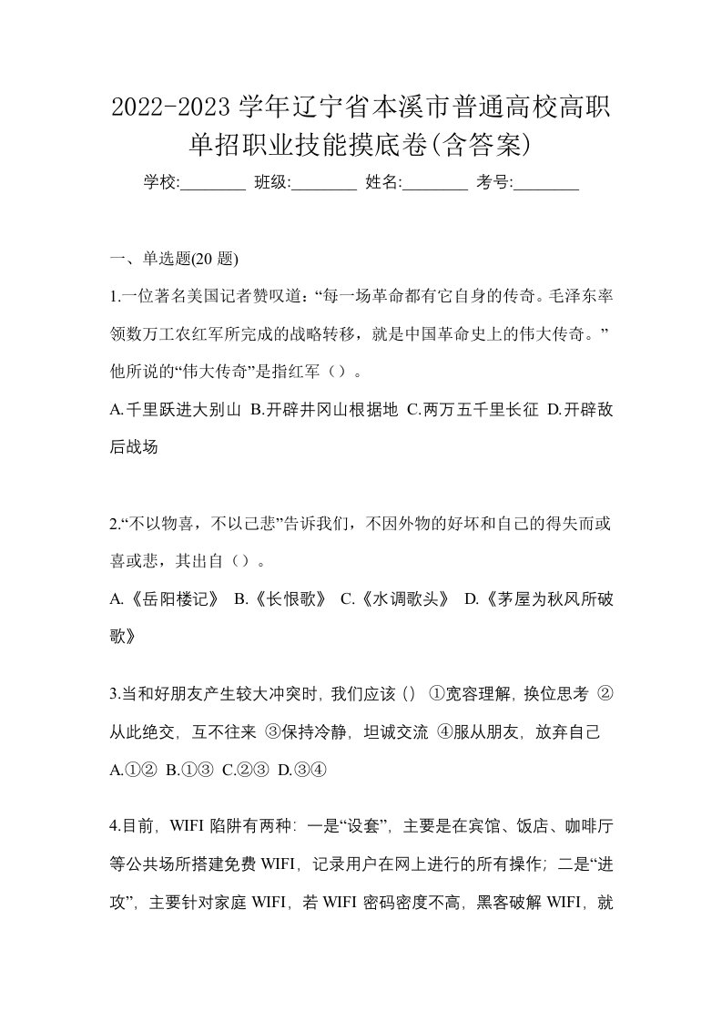 2022-2023学年辽宁省本溪市普通高校高职单招职业技能摸底卷含答案