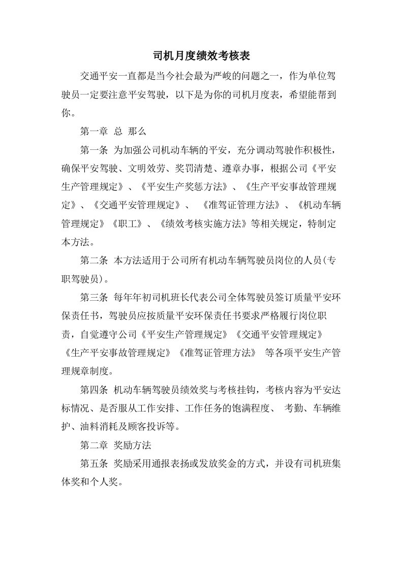 司机月度绩效考核表