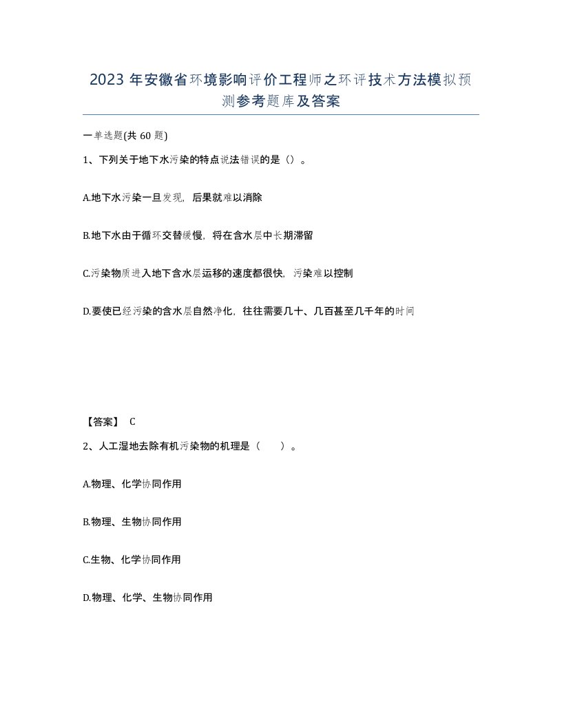 2023年安徽省环境影响评价工程师之环评技术方法模拟预测参考题库及答案