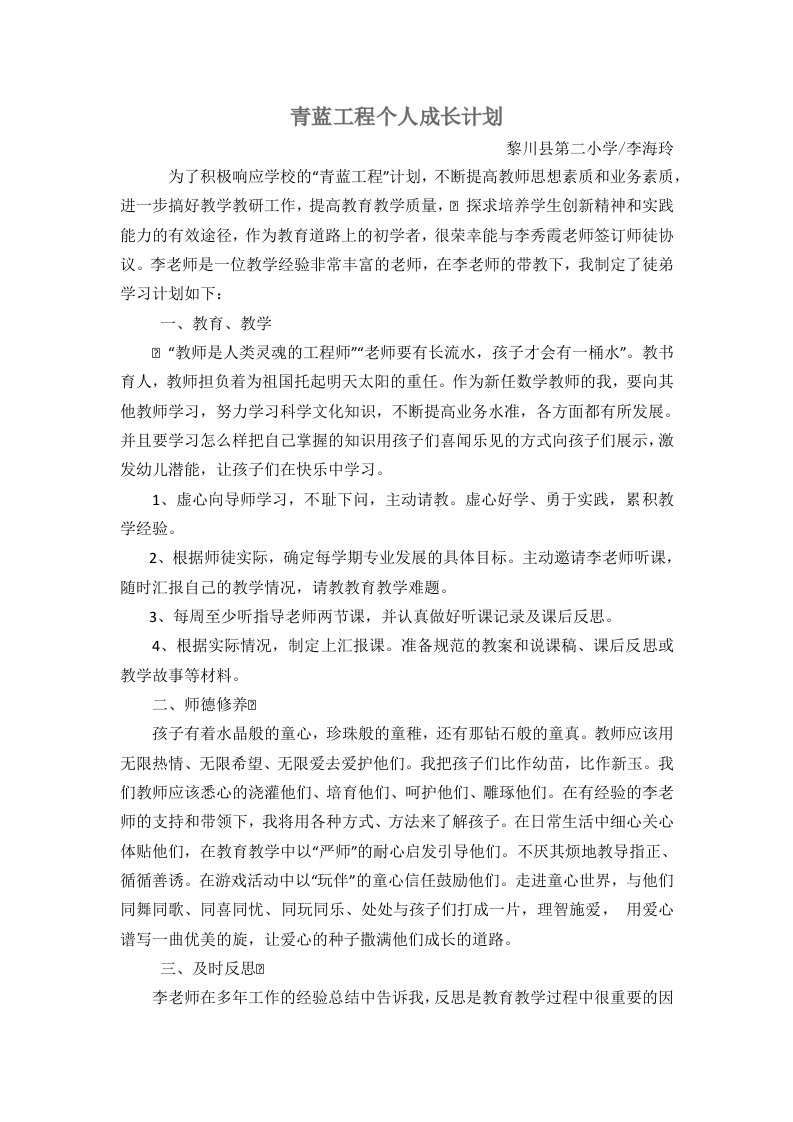 青蓝工程个人成长计划