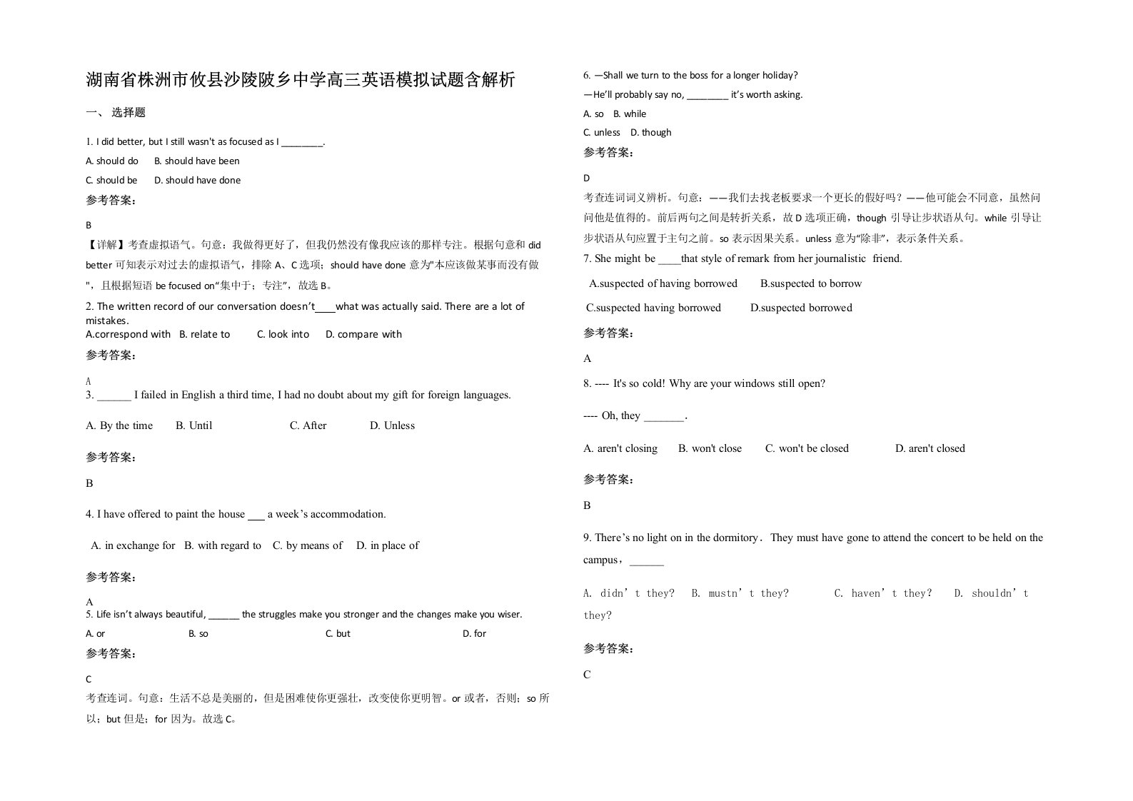 湖南省株洲市攸县沙陵陂乡中学高三英语模拟试题含解析