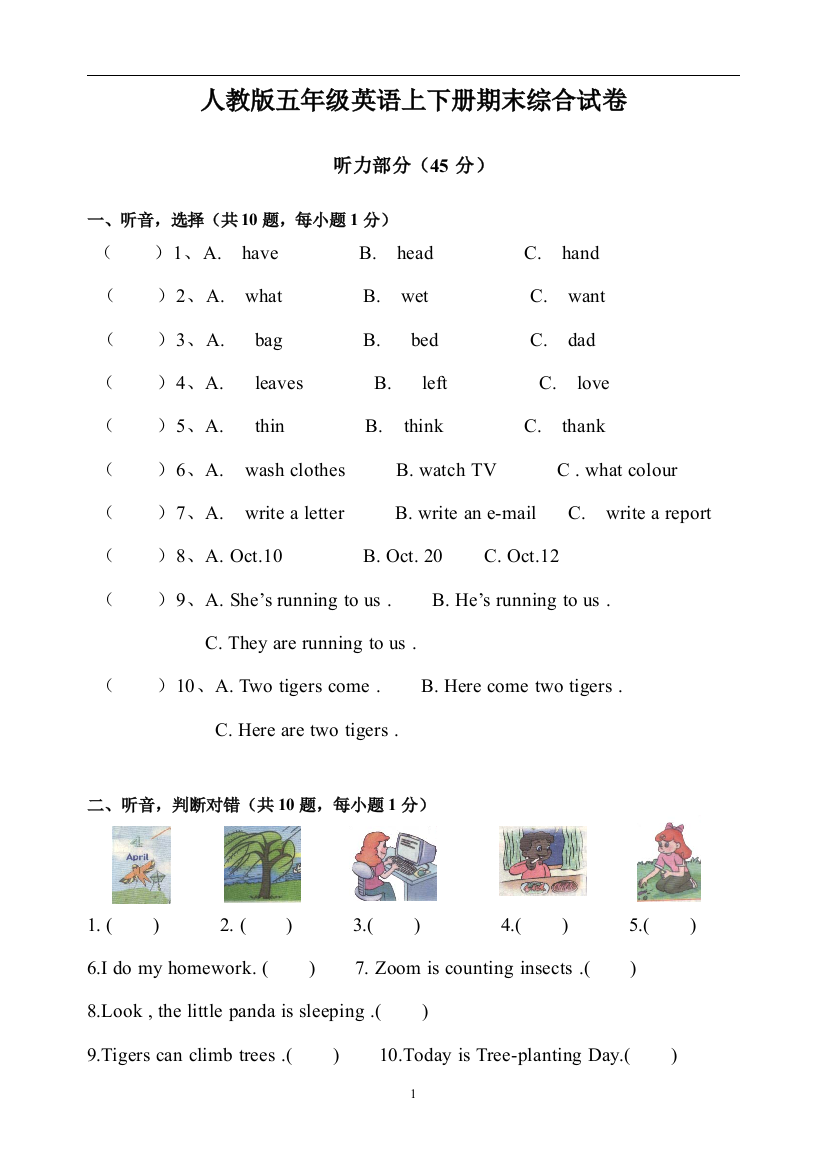 PEP人教版小学五年级英语下册期末试卷及答案