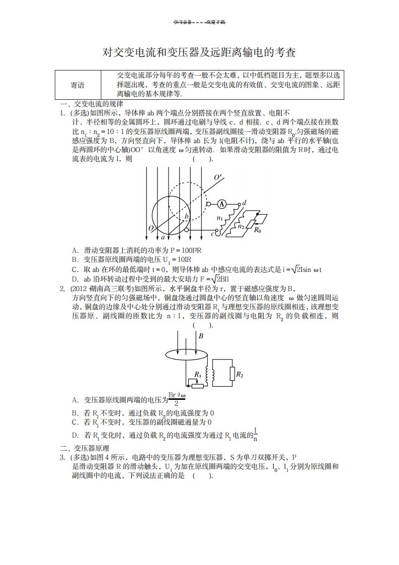 2023年高三物理专题复习对交变电流和变压器及远距离输电的考查