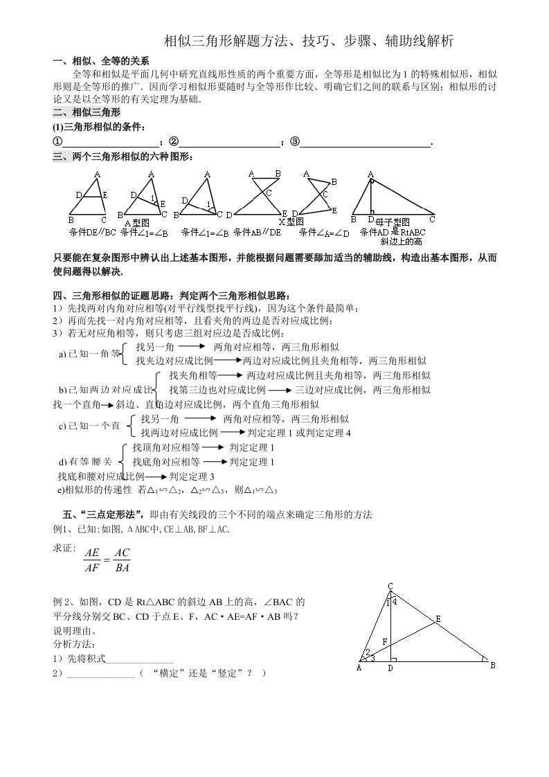 相似三角形证明技巧-专题