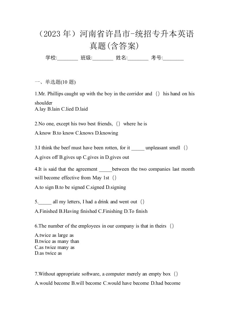 2023年河南省许昌市-统招专升本英语真题含答案