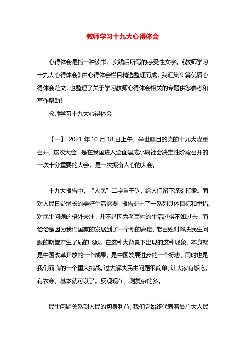 教师学习十九大心得体会