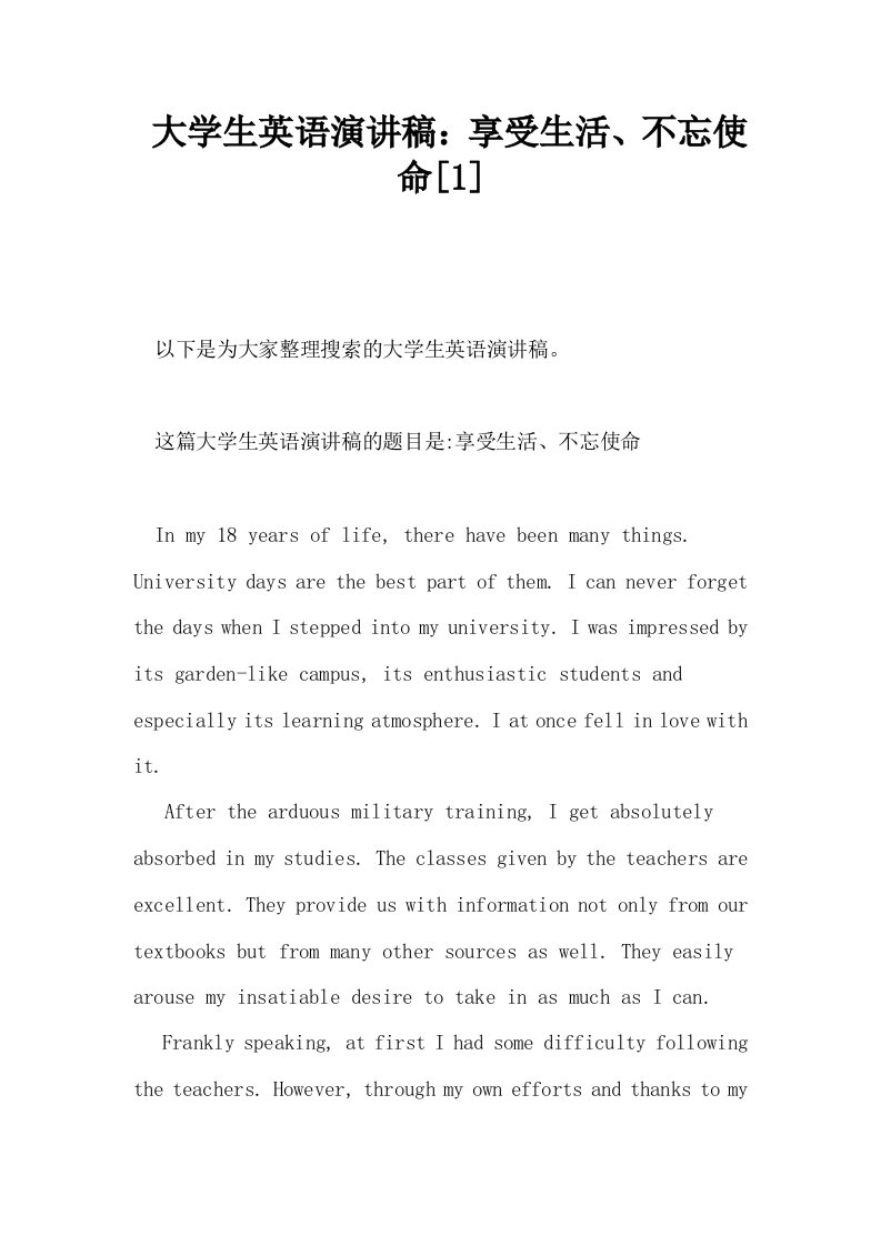 大学生英语演讲稿享受生活不忘使命1