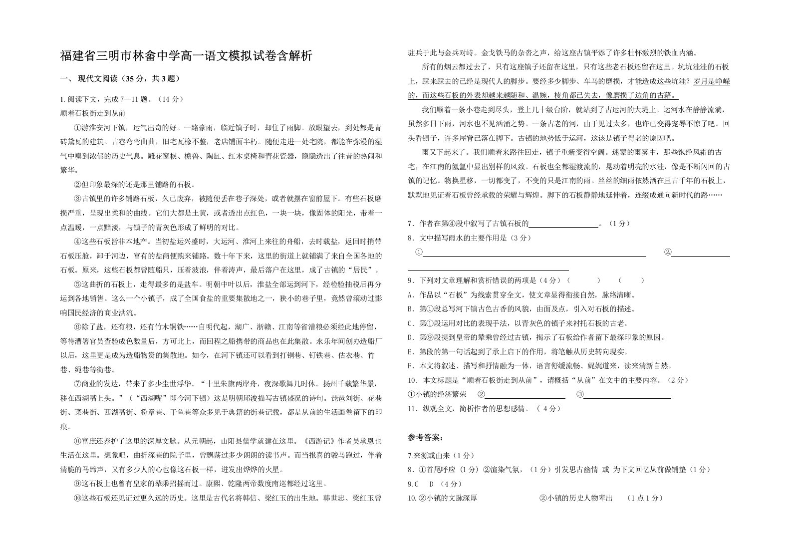 福建省三明市林畲中学高一语文模拟试卷含解析