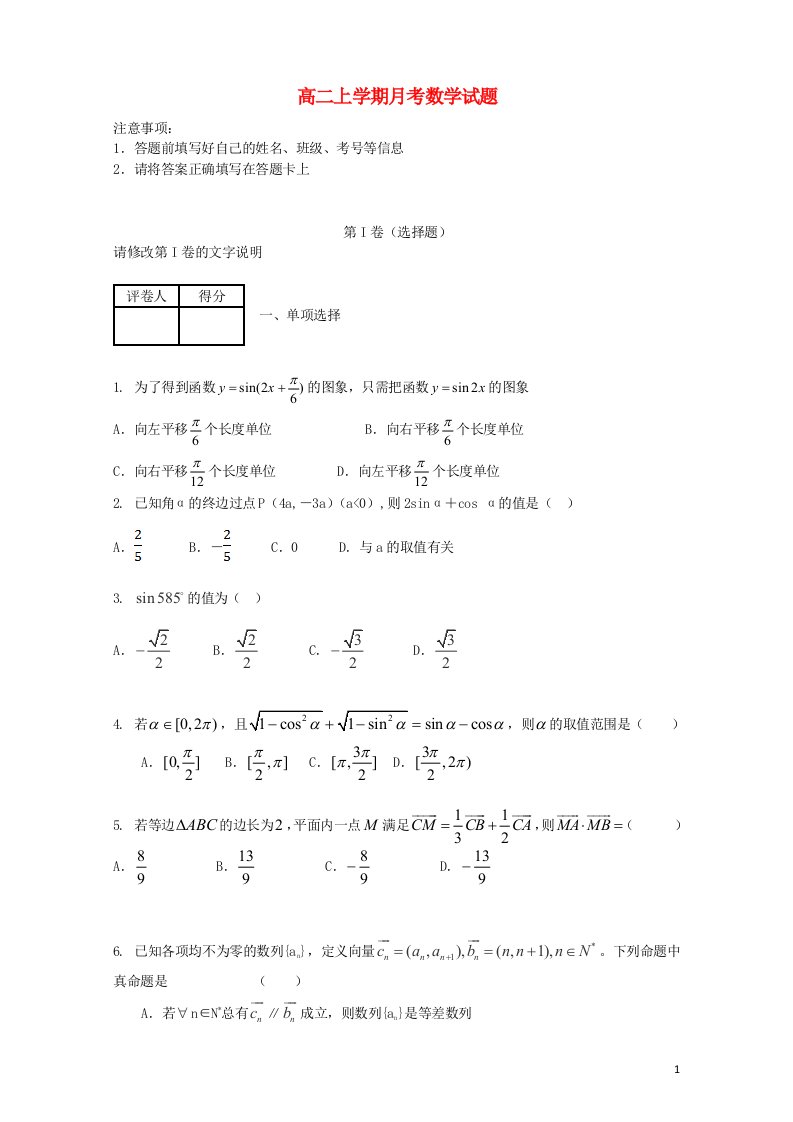 河北省张家口市蔚县一中高二数学上学期月考试题新人教A版