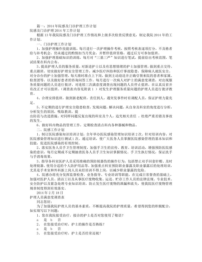 门诊部院感工作计划(共12篇)