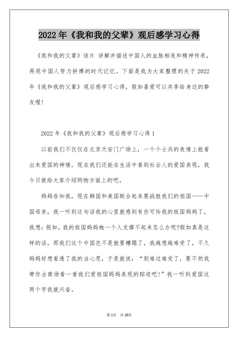 2022年我和我的父辈观后感学习心得