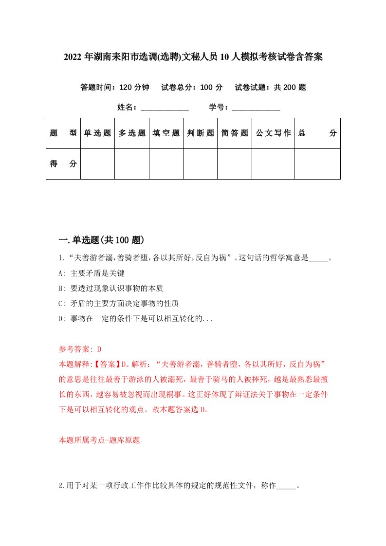 2022年湖南耒阳市选调选聘文秘人员10人模拟考核试卷含答案9