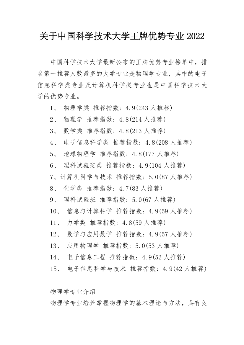 关于中国科学技术大学王牌优势专业2022