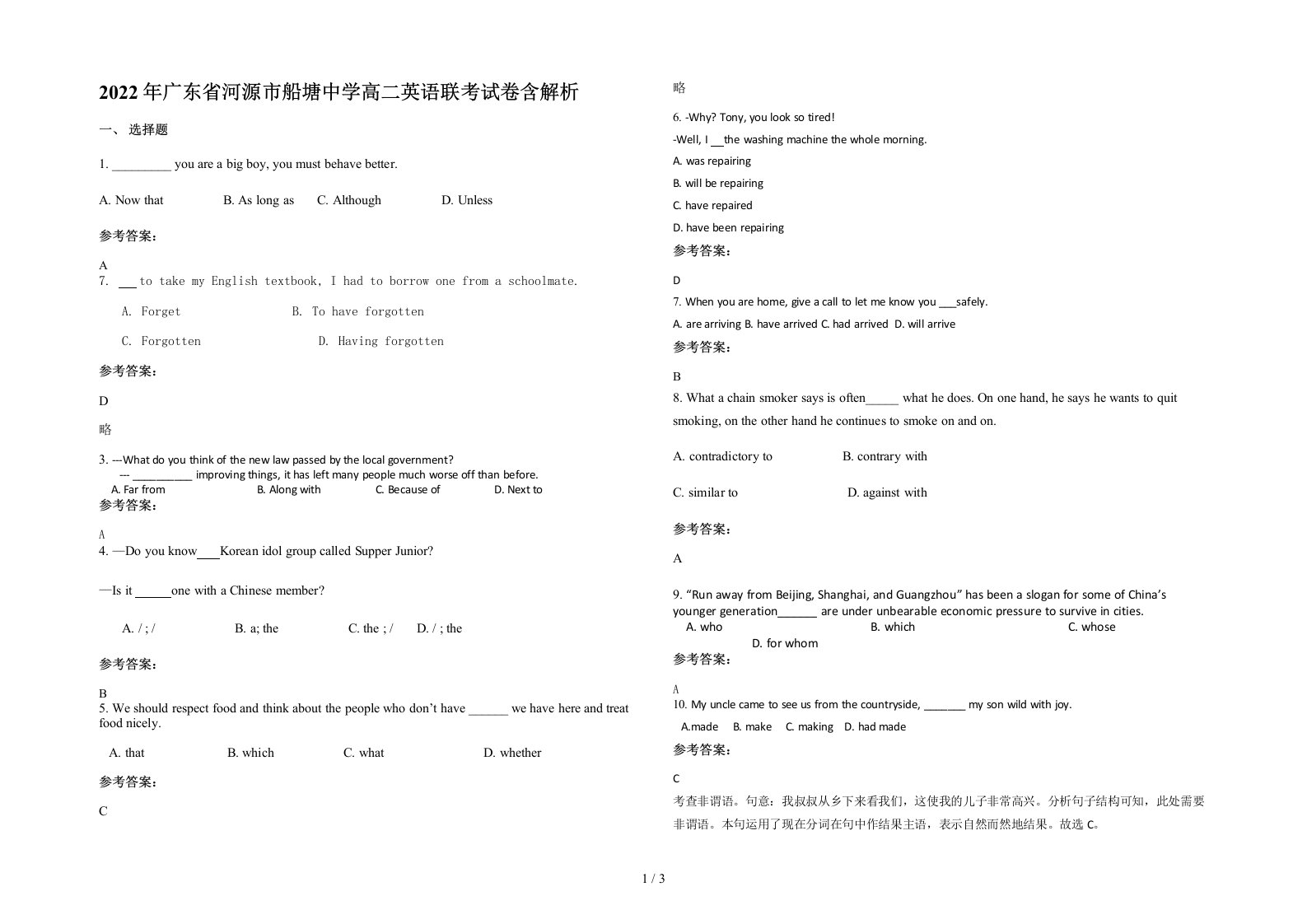 2022年广东省河源市船塘中学高二英语联考试卷含解析