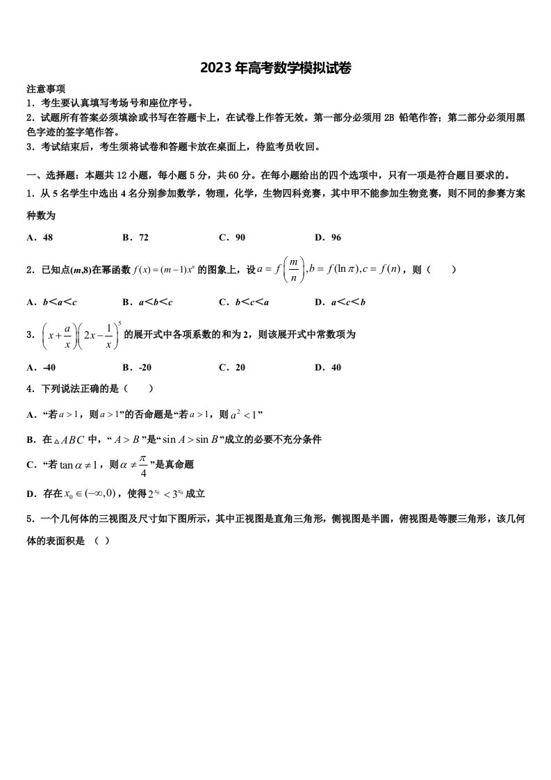 北京市育英学校2022-2023学年高三3月份第一次模拟考试数学试卷含解析