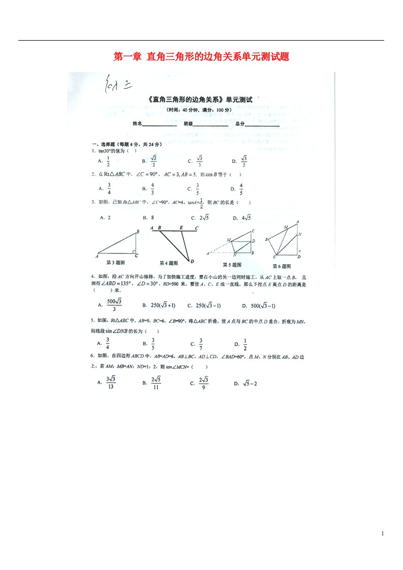 重庆市南开中学九级数学下册