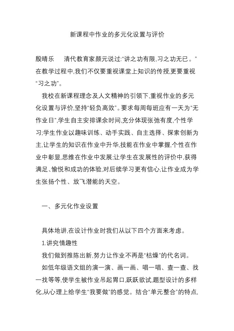 新课程中作业的多元化设置与评价