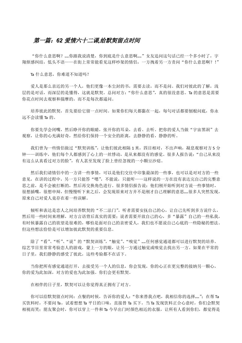 62爱情六十二课,给默契留点时间[修改版]