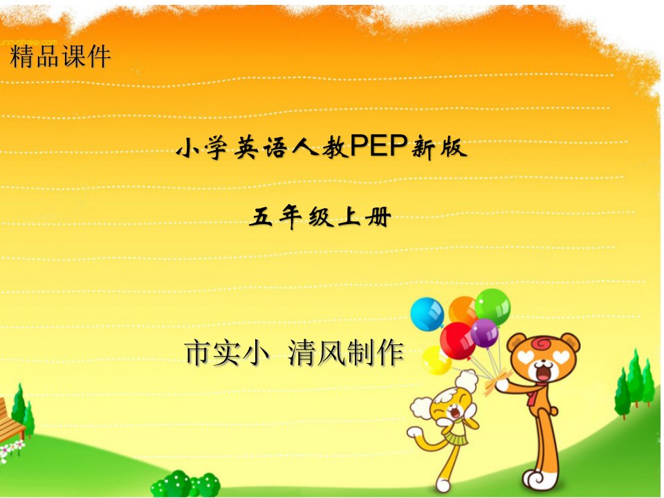 小学英语人教PEP新版五年级上册Unit1-Part-A课件