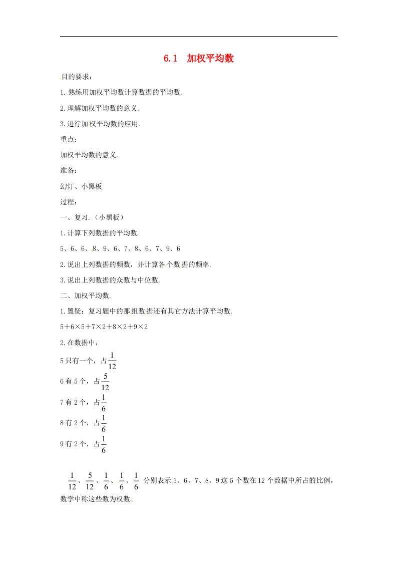 湘教版数学七下《加权平均数》