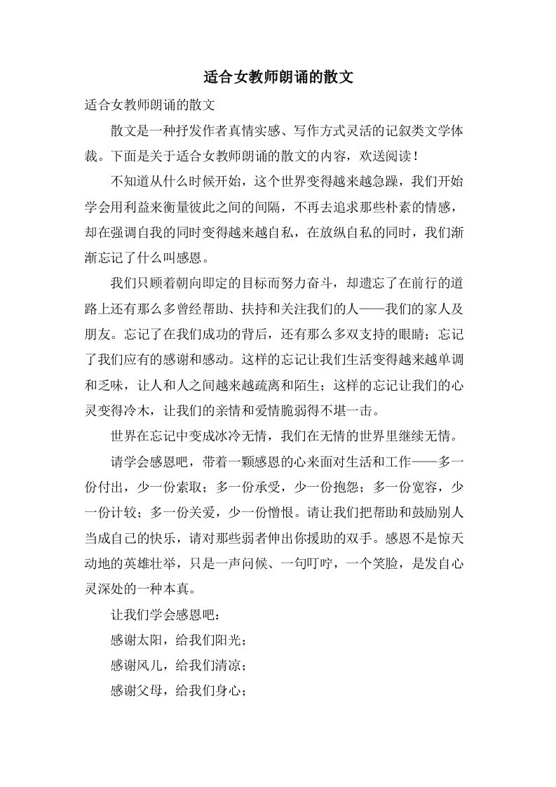 适合女教师朗诵的散文