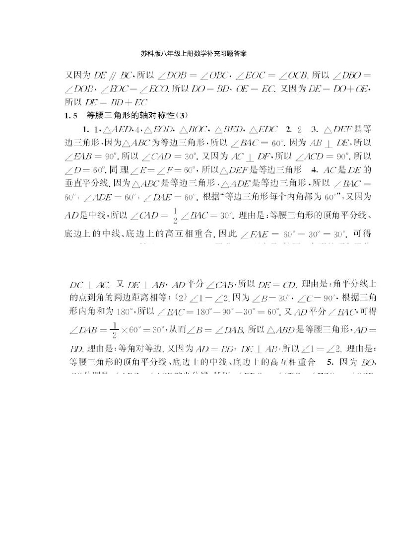 苏科版八年级上册数学补充习题答案