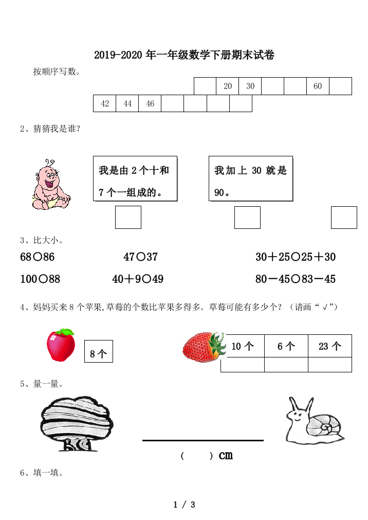 2019-2020年一年级数学下册期末试卷