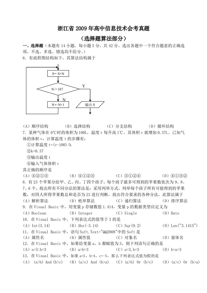 高中信息技术会考真题(选择题)