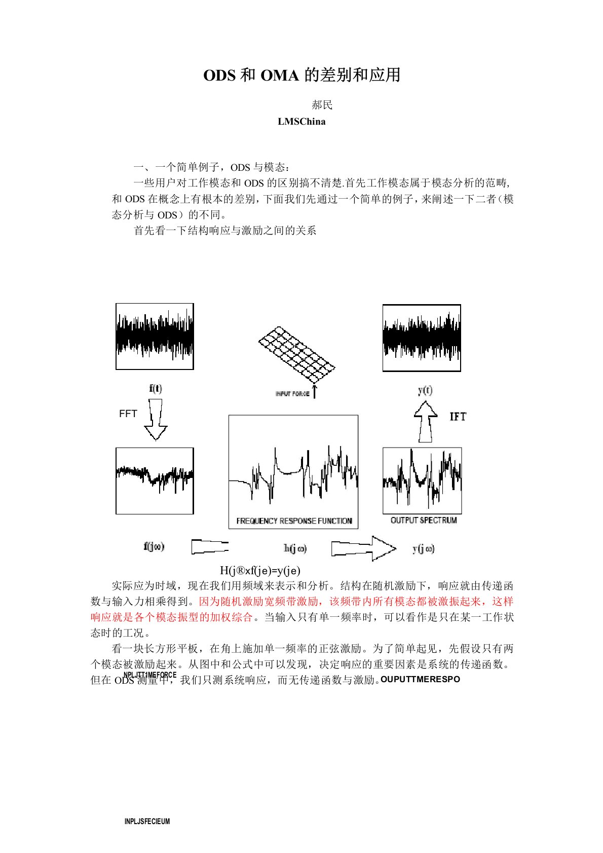 ODS和OMA的区别与应用