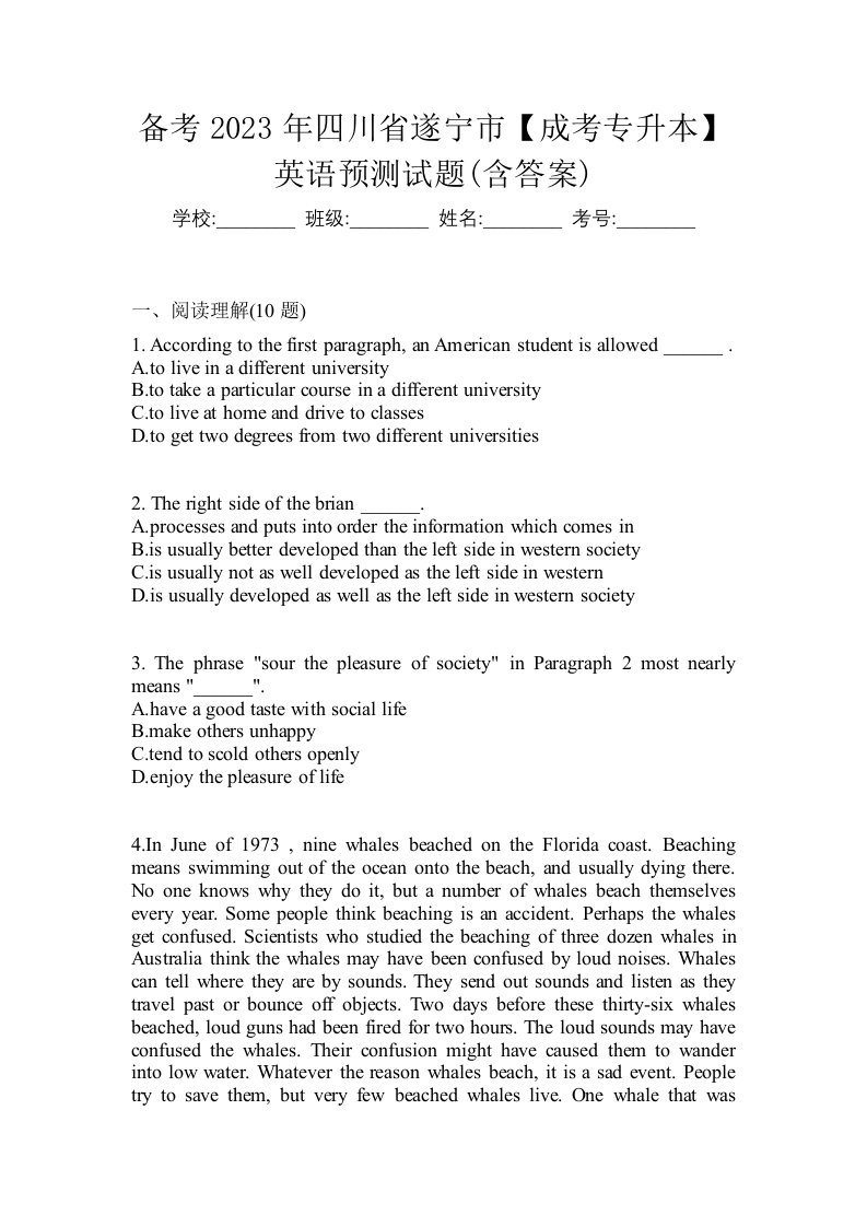 备考2023年四川省遂宁市成考专升本英语预测试题含答案