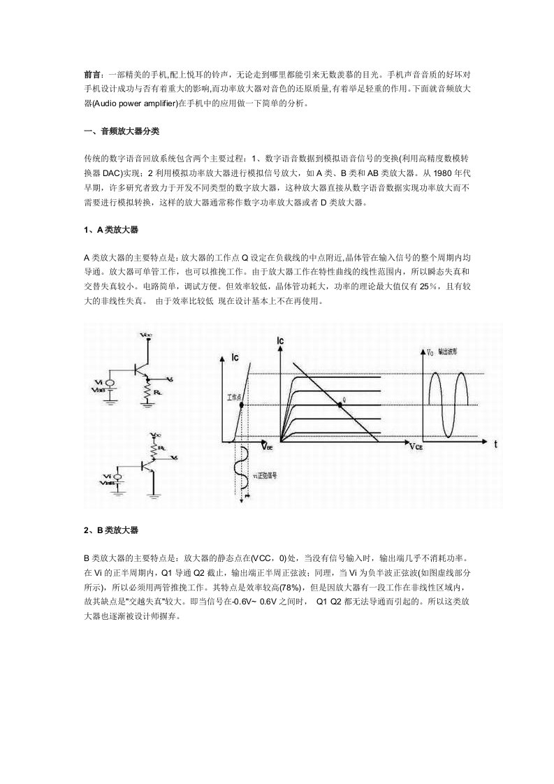 手机中音频放大器介绍