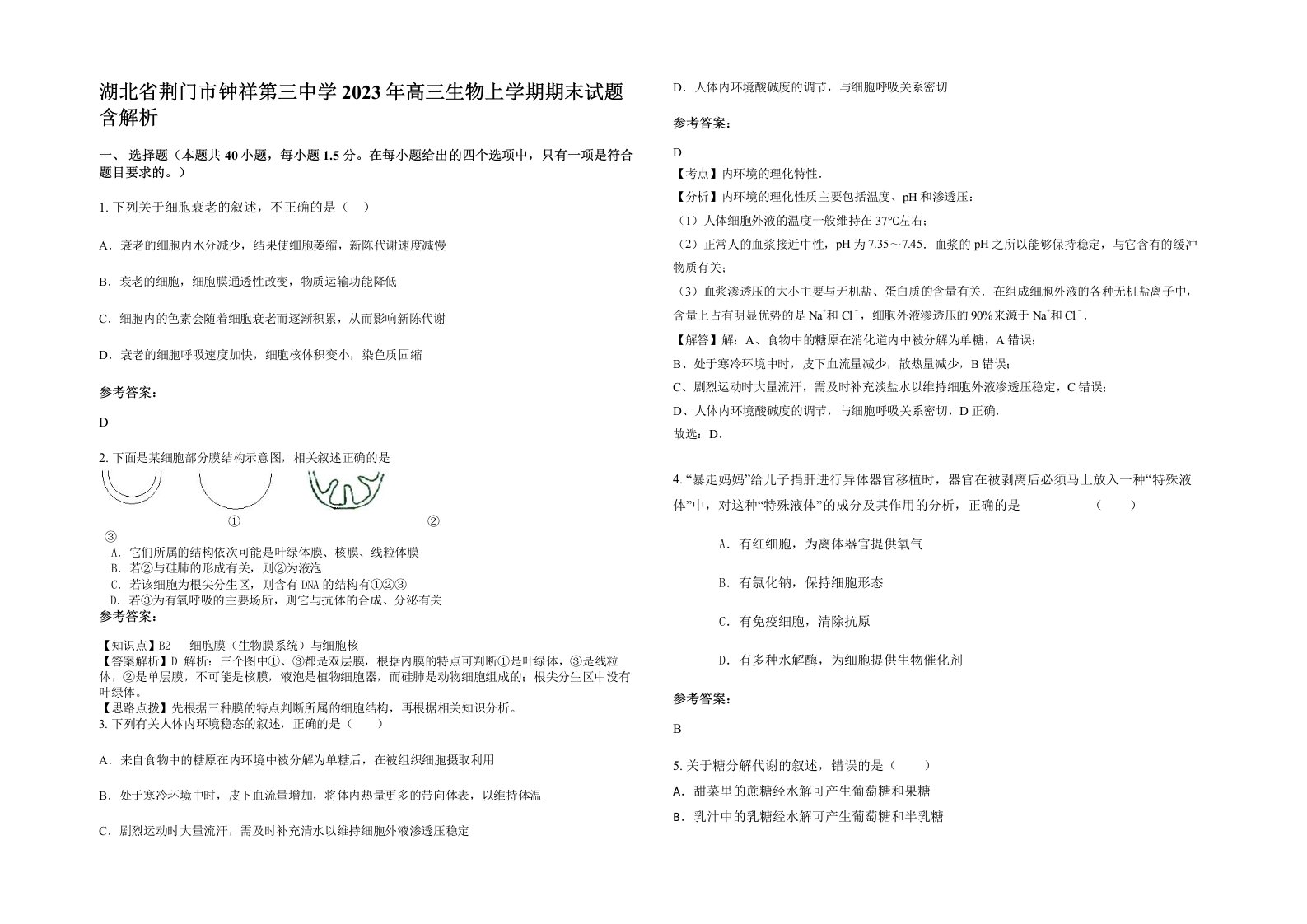 湖北省荆门市钟祥第三中学2023年高三生物上学期期末试题含解析