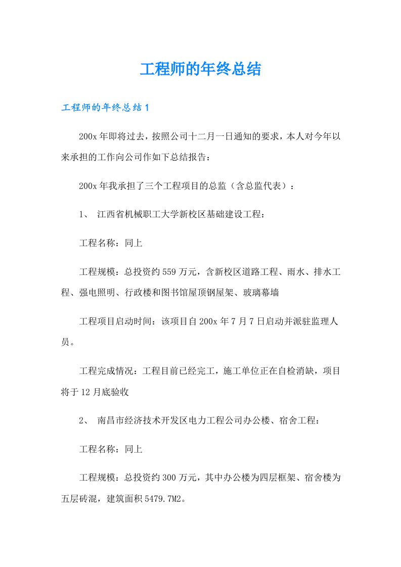 工程师的年终总结