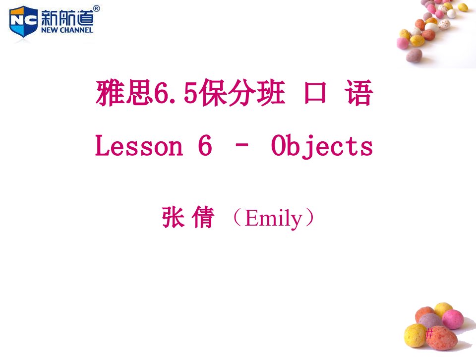 65.新航道雅思口语Lesson6课件